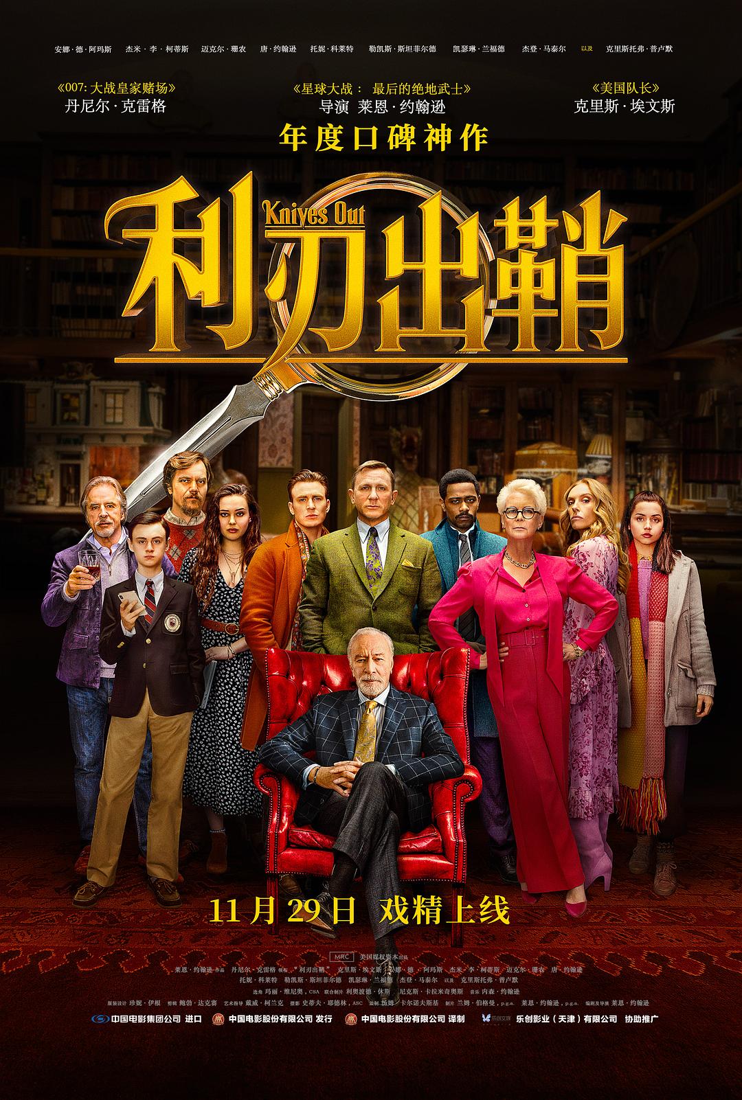 利刃出鞘（3部）4K蓝光特效字幕版