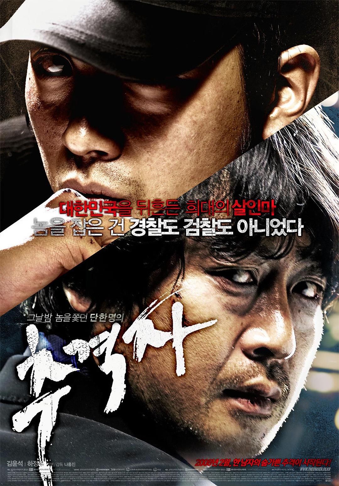 追击者（2008）