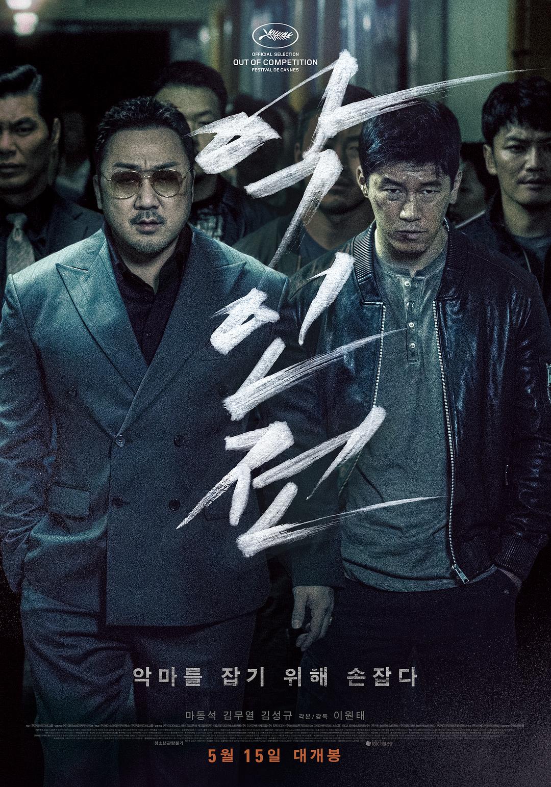 恶人传 (2019)中韩双音轨