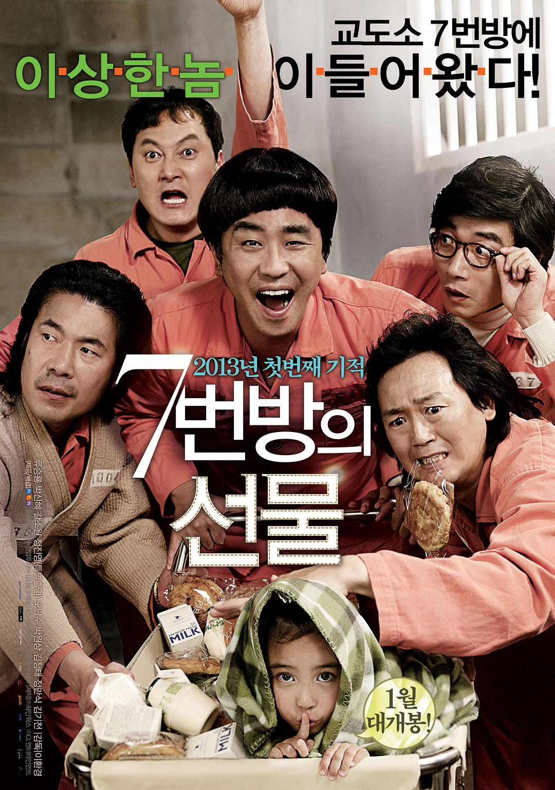 7号房的礼物（2013）国语