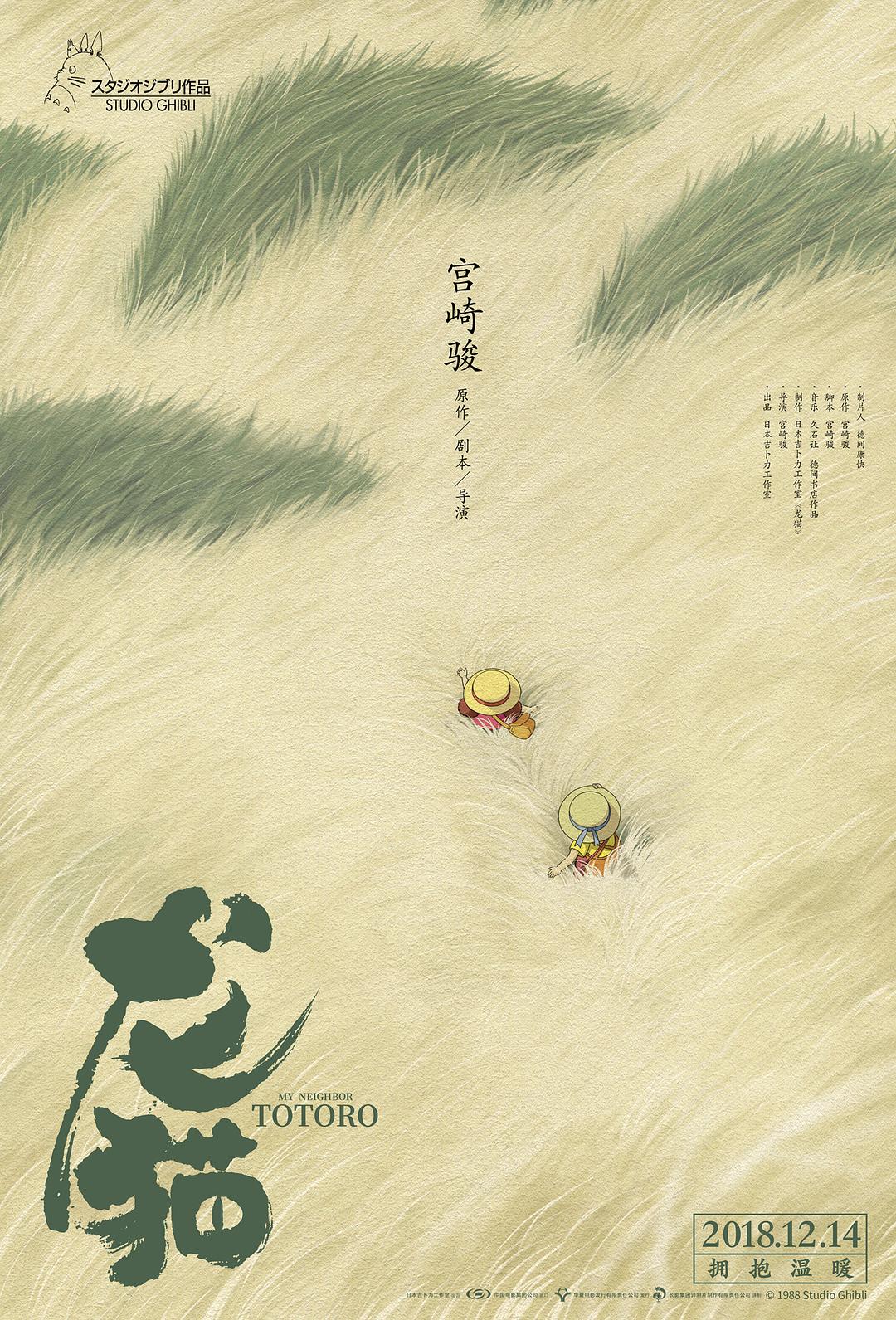 龙猫（1988）国日双语中字