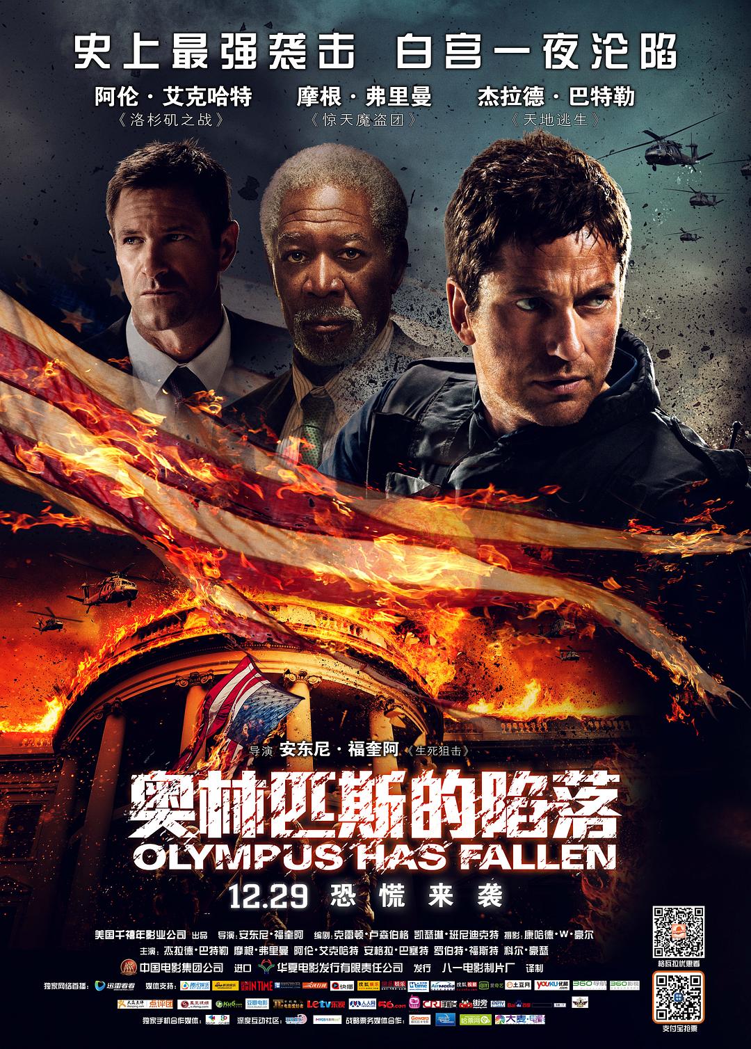 奥林匹斯的陷落（2013）中英双语音轨