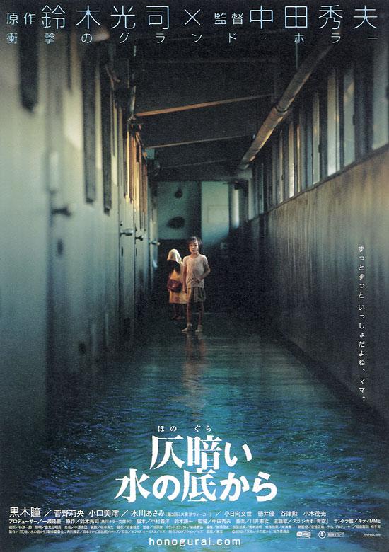 鬼水怪谈（2005）
