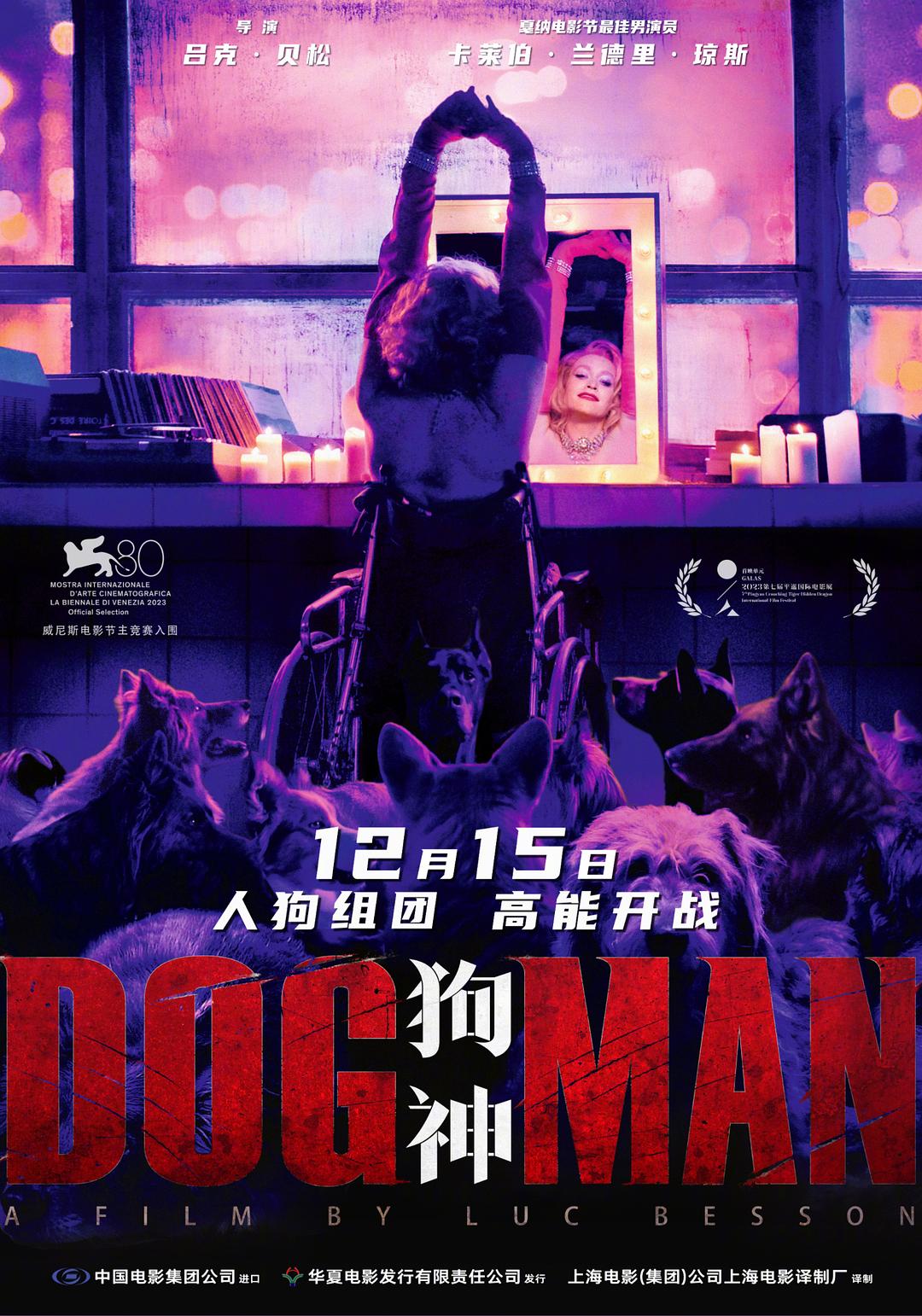 狗神（2023）蓝光特效字幕版