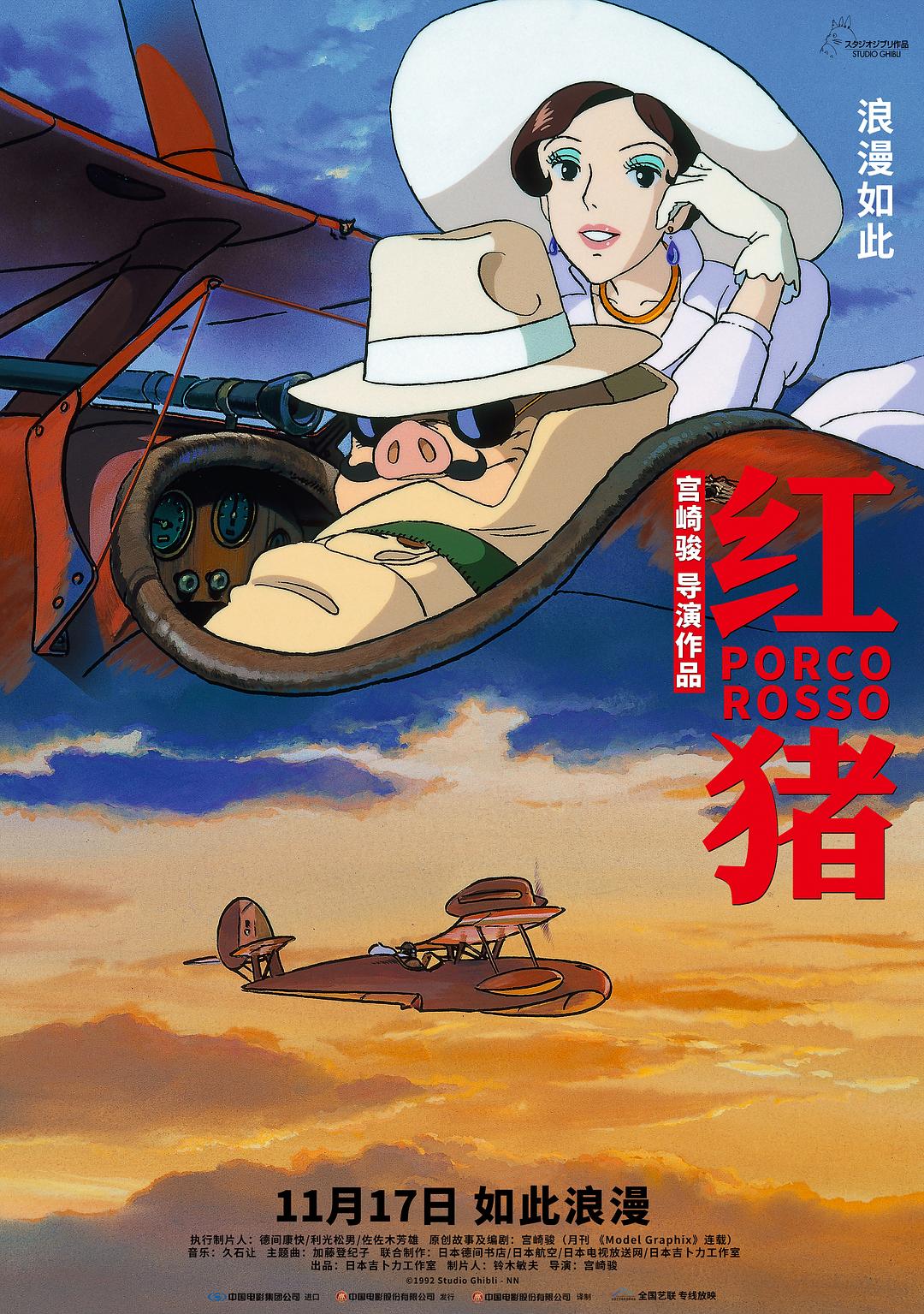 红猪 (1992)4K中日双音轨