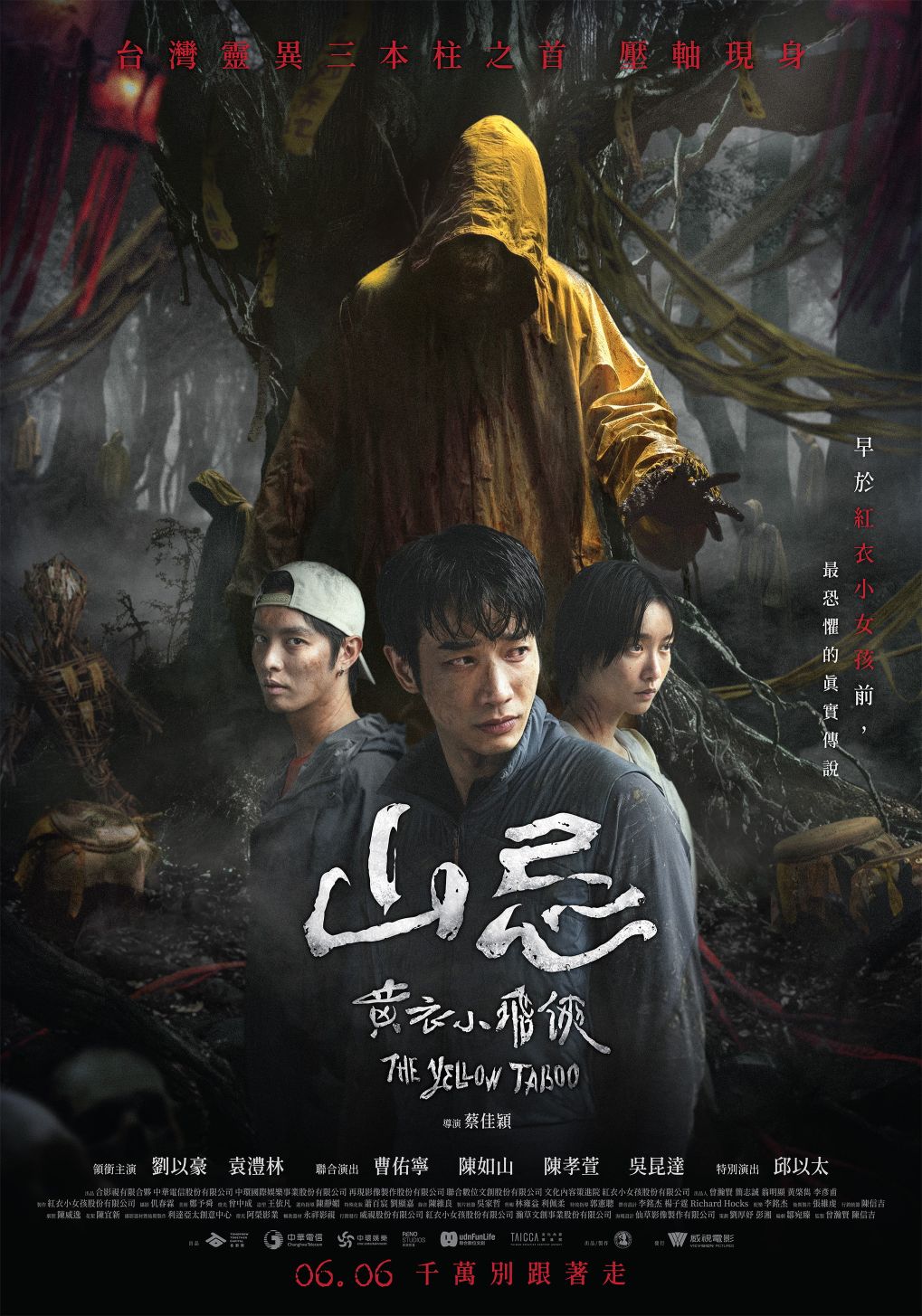 山忌：黄衣小飞侠