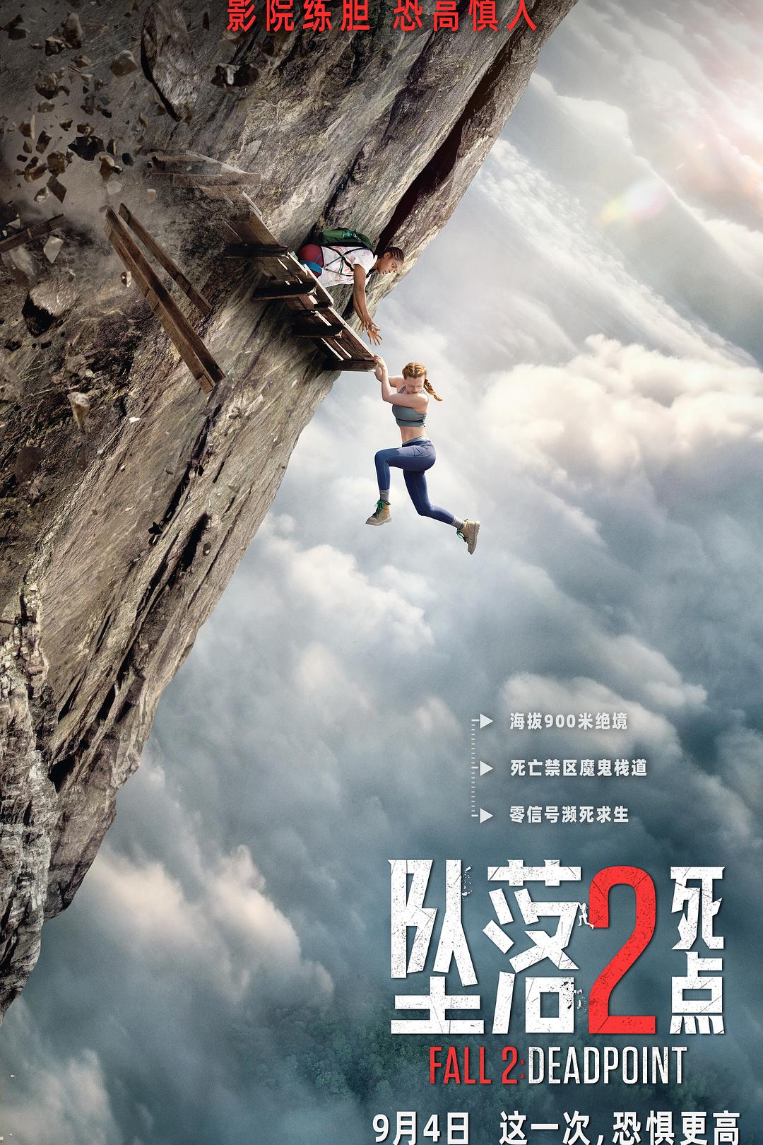 坠落（2022）蓝光特效字幕版
