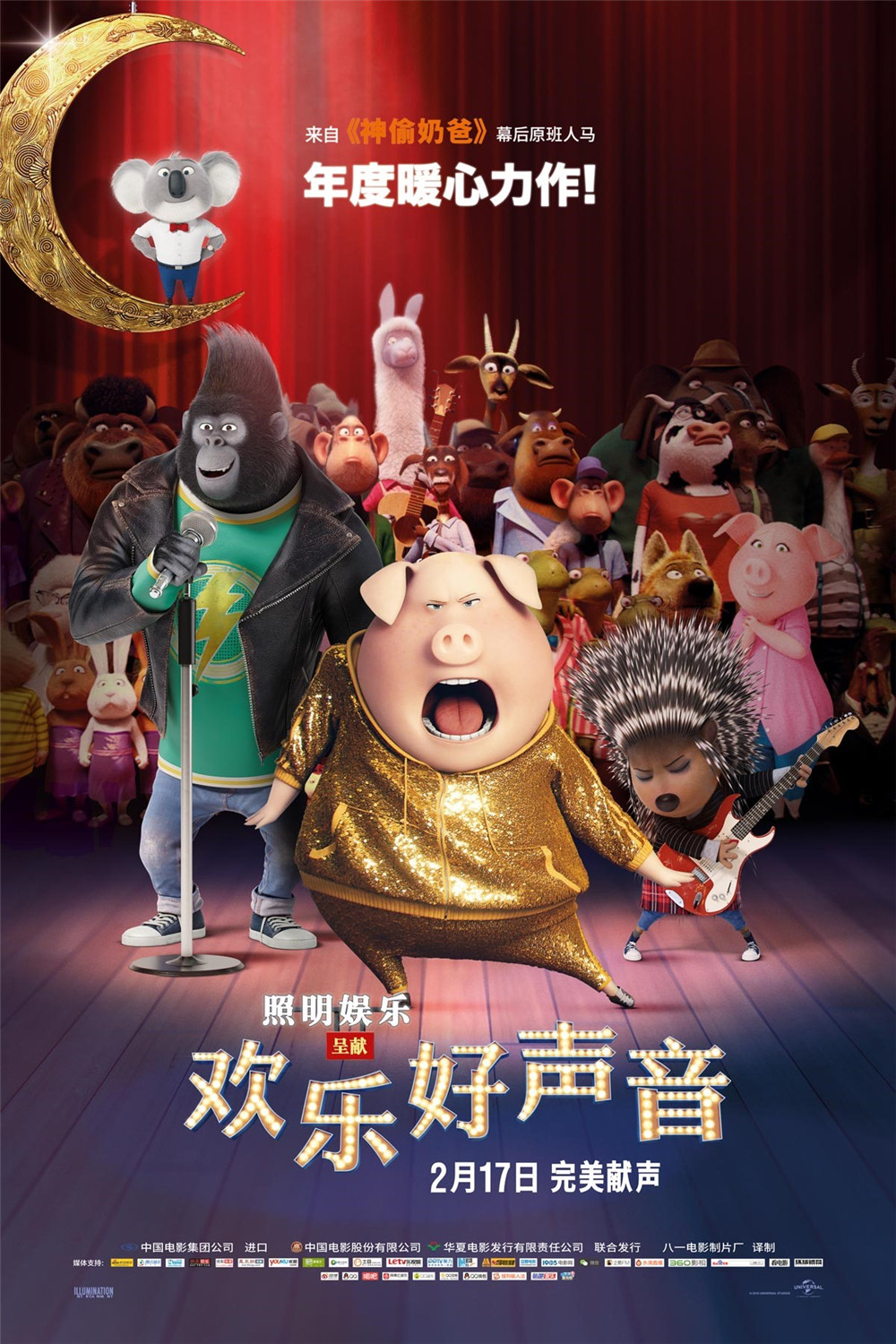 欢乐好声音（2016）蓝光特效字幕版