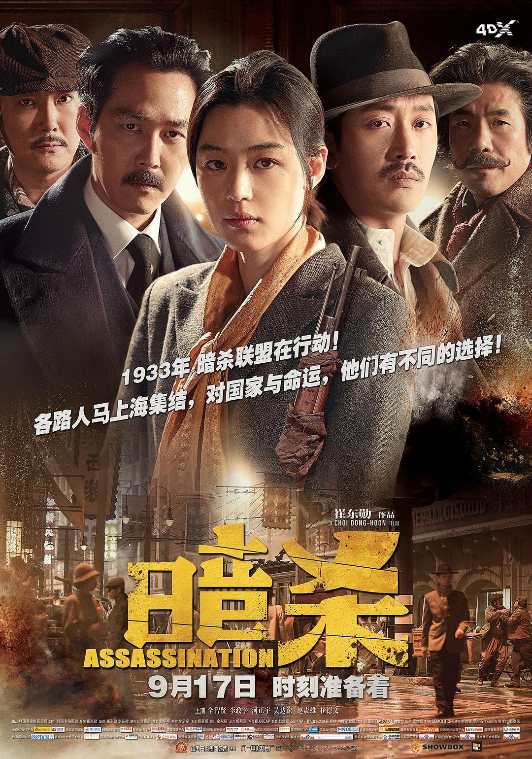 暗杀（2015）4K韩影 中字