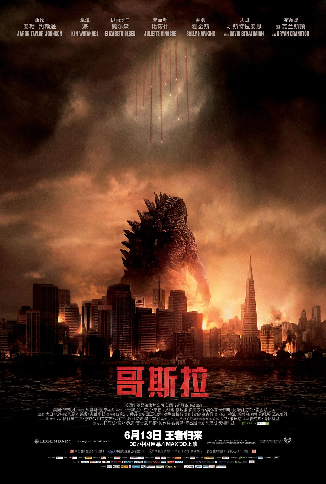哥斯拉（2014）中英双语音轨