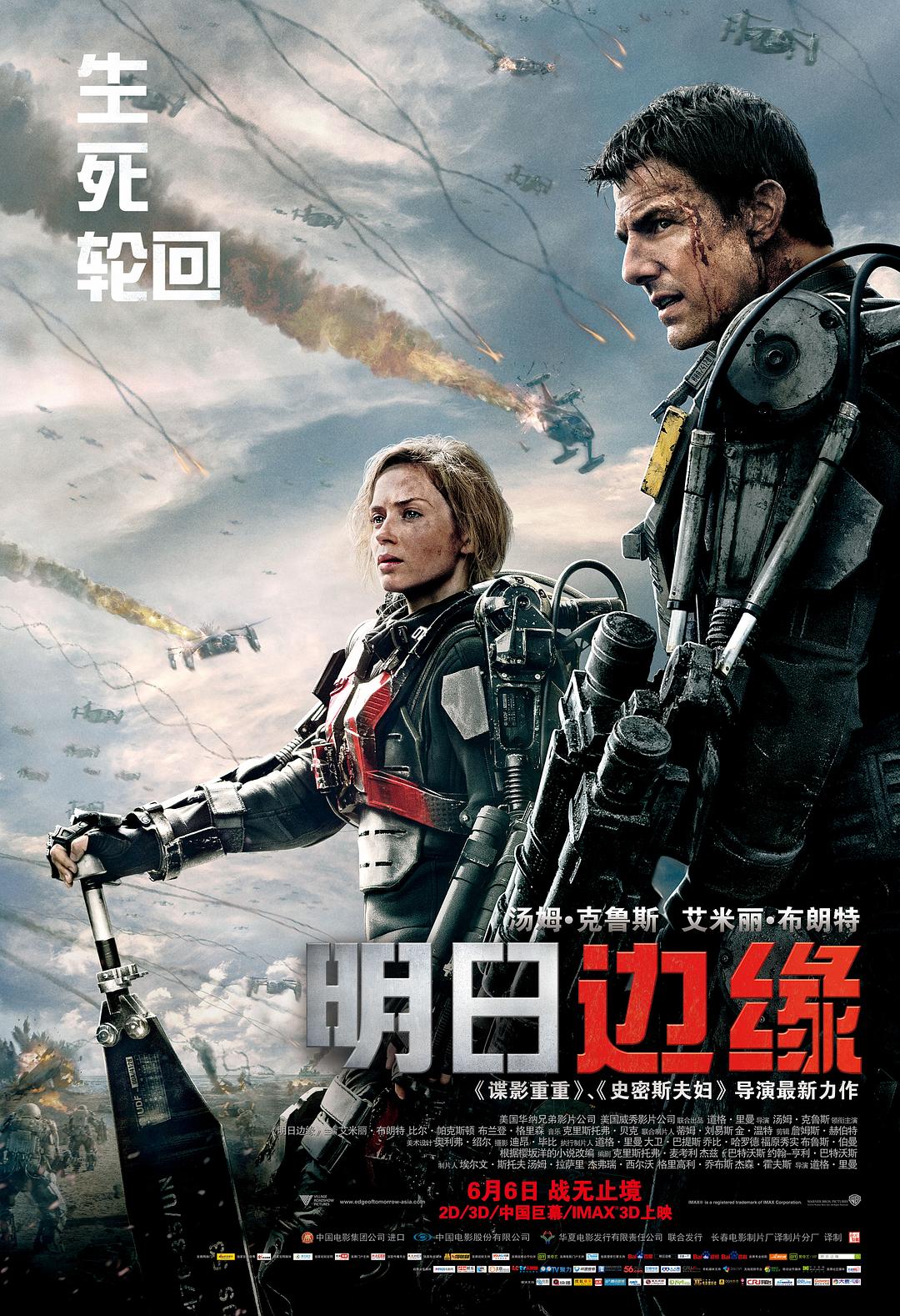 明日边缘 （2014）4K