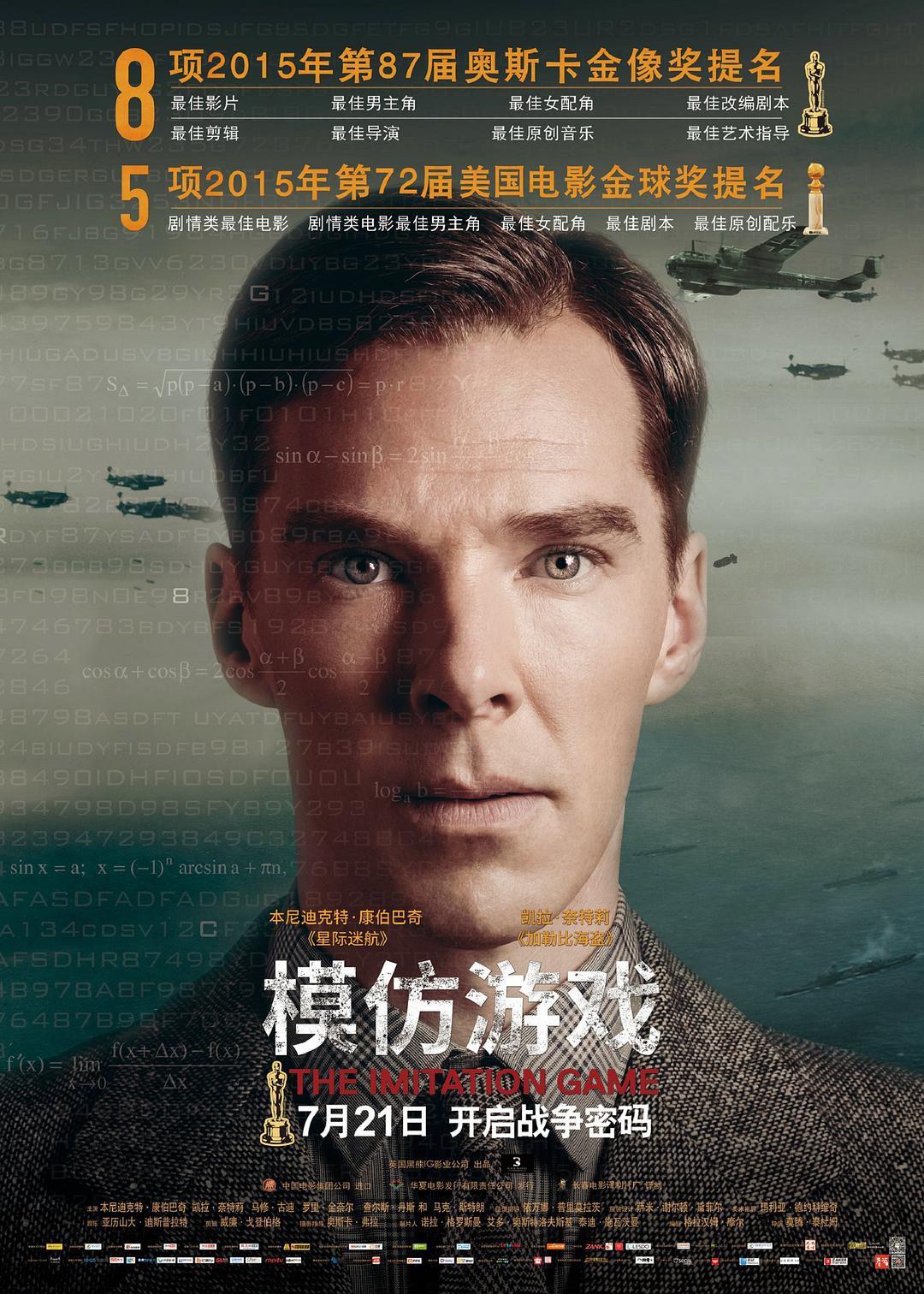 模仿游戏（2014）中英双语音轨