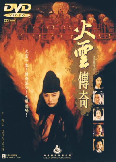 火云传奇&lrm; (1994)国粤双语音轨