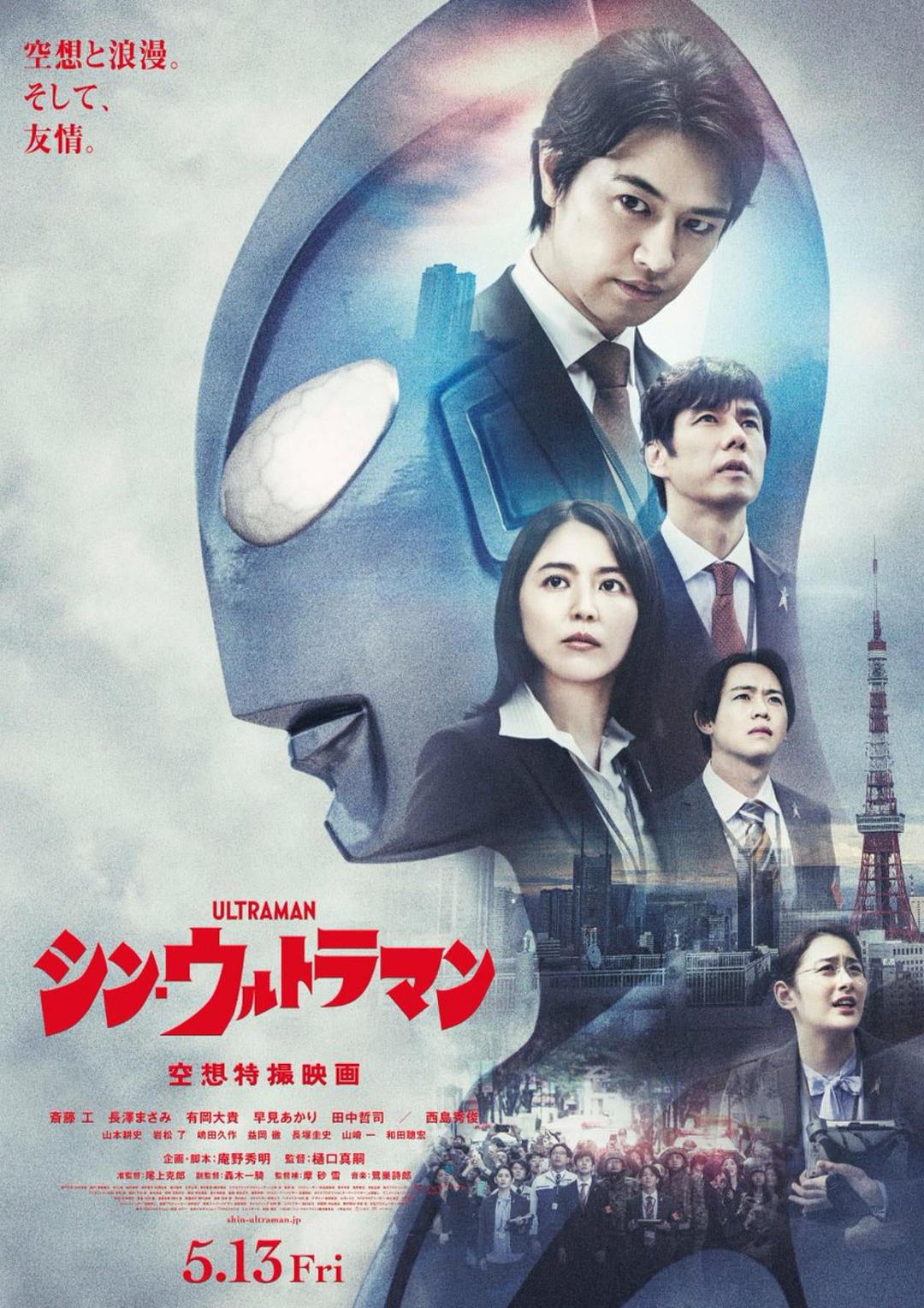 新奥特曼（2022）