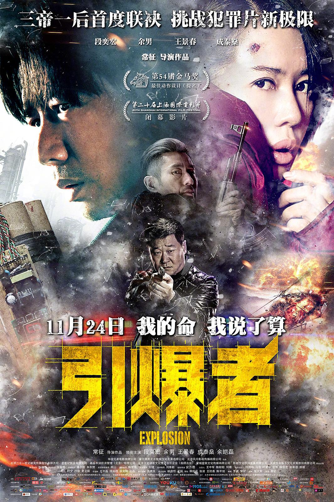 引爆者 (2017) 4K