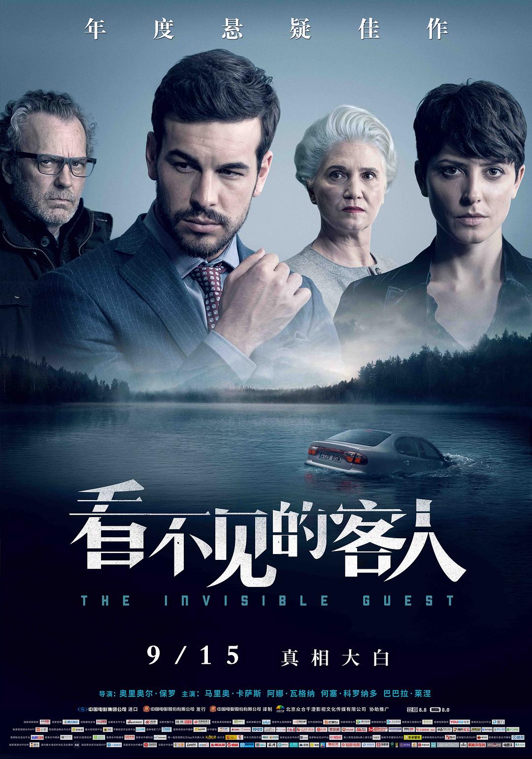 看不见的客人（2016）4K 中西双音轨双字幕