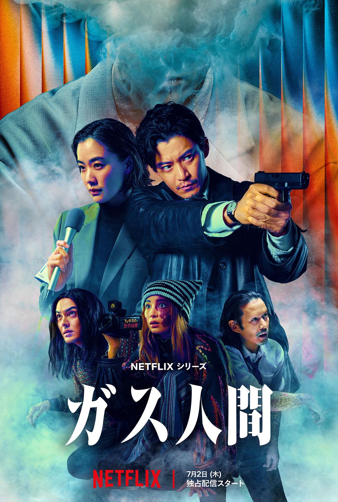 气体人(2026)