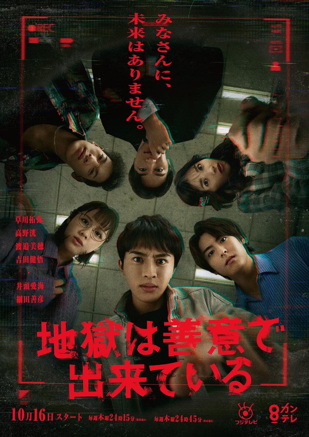 地狱是由善意构成的（2025日剧）