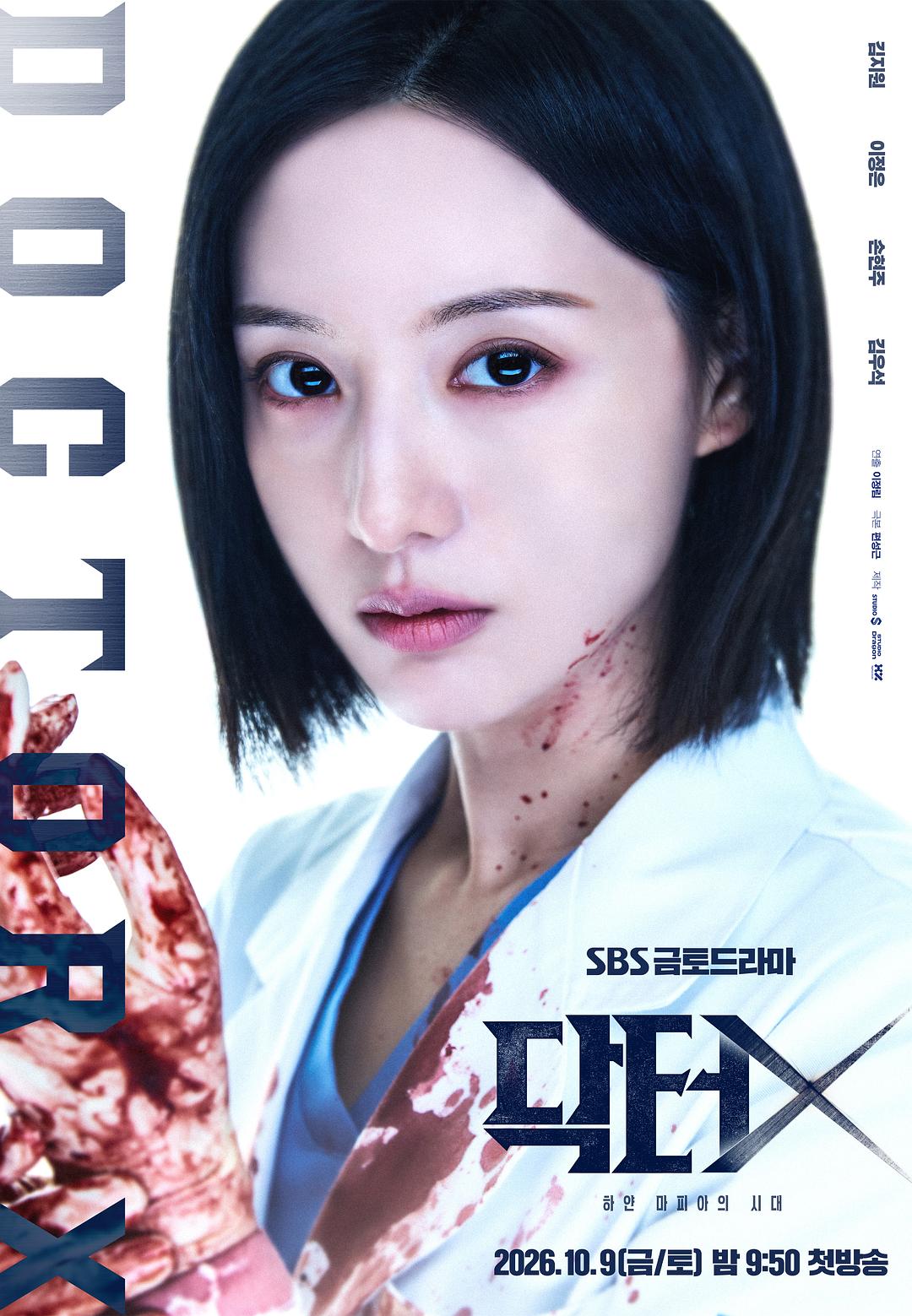 Doctor X：白色黑手党时代（2026）韩语中字 更新中
