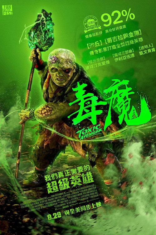 毒魔复仇（2026）蓝光特效字幕版
