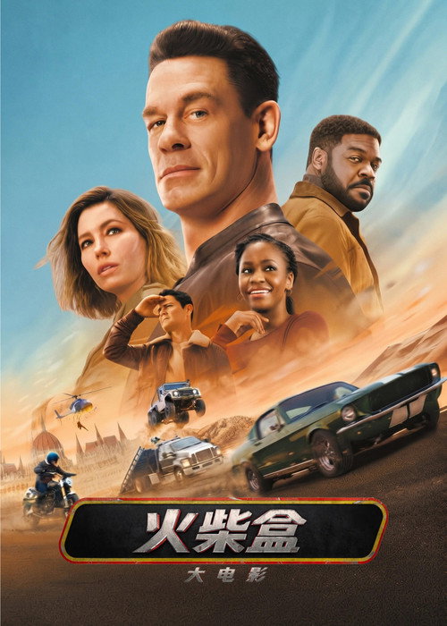 火柴盒大电影（2026）中英字幕